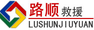 洛扎道路救援
