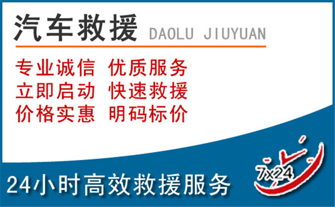 洛扎汽车救援 洛扎汽车救援