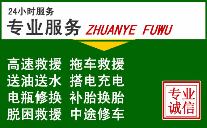 洛扎附近汽车道路救援 洛扎附近汽车道路救援