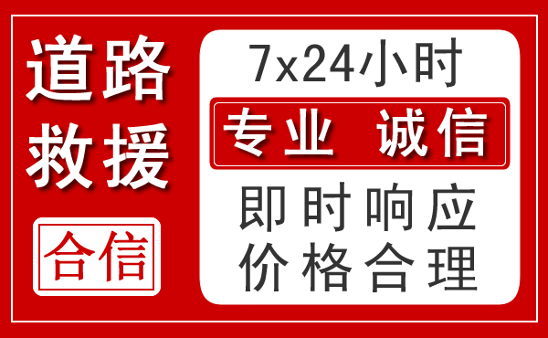 洛扎新能源汽车救援